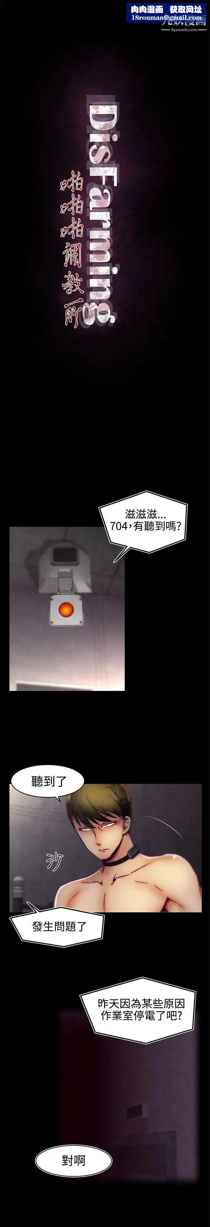 啪啪啪调教所第1季最终话