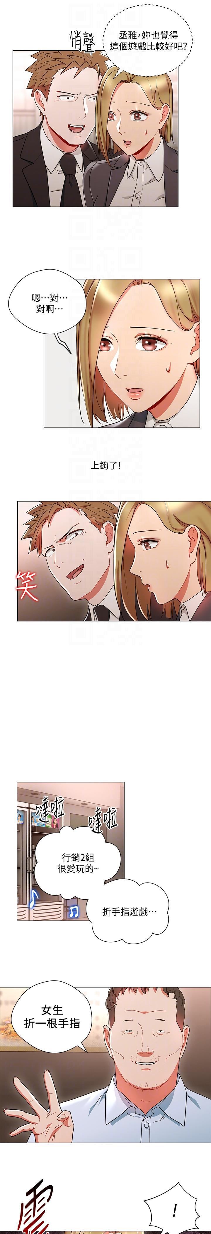 玩轉女上司第18話-掉入陷阱