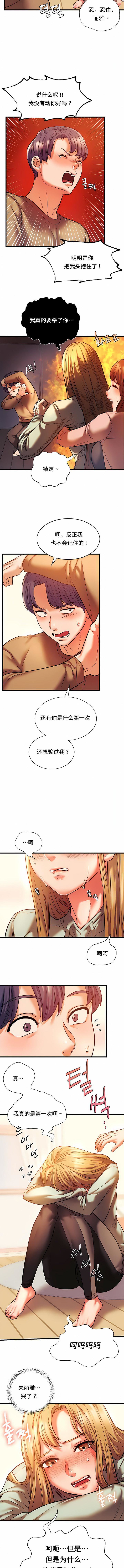 RowdyRe|同级生第12话