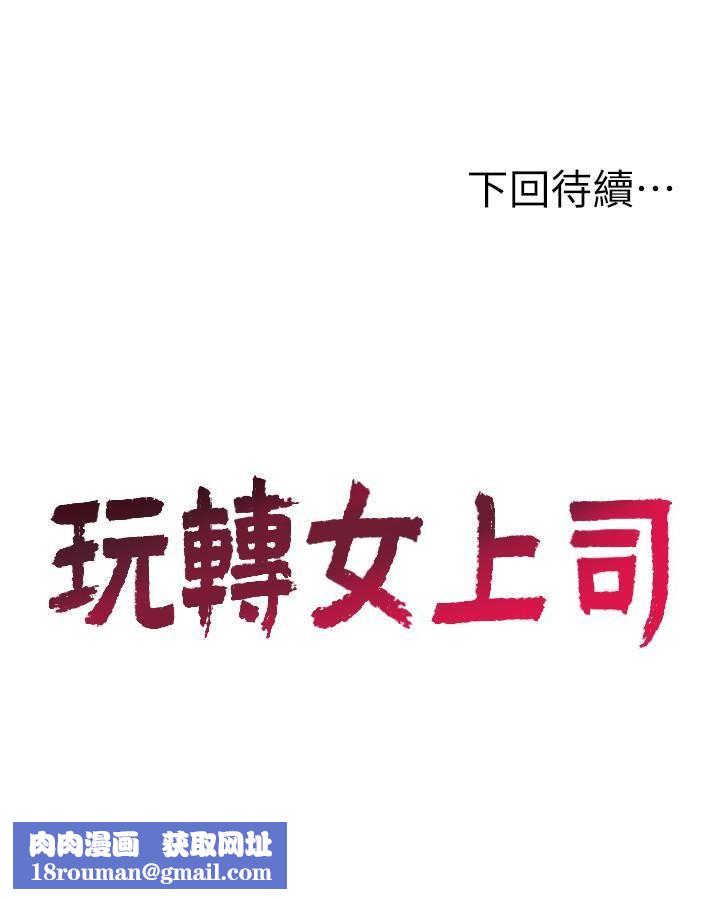 玩转女上司第22话-有情人终成眷属