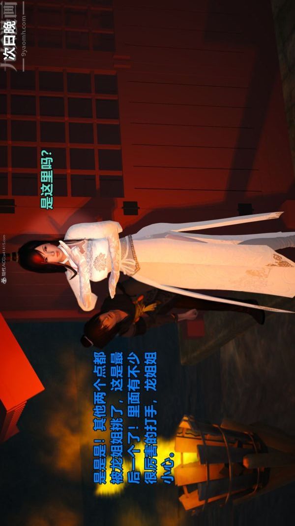 [3D]古墓仙子-李莫愁和小龙女第07话