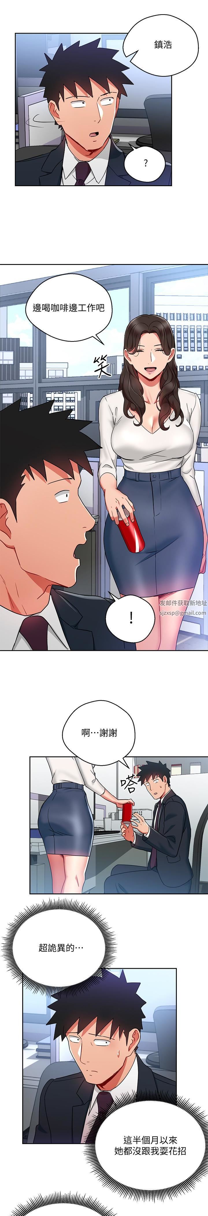 玩轉女上司第24話-突然告白的吳珍珠