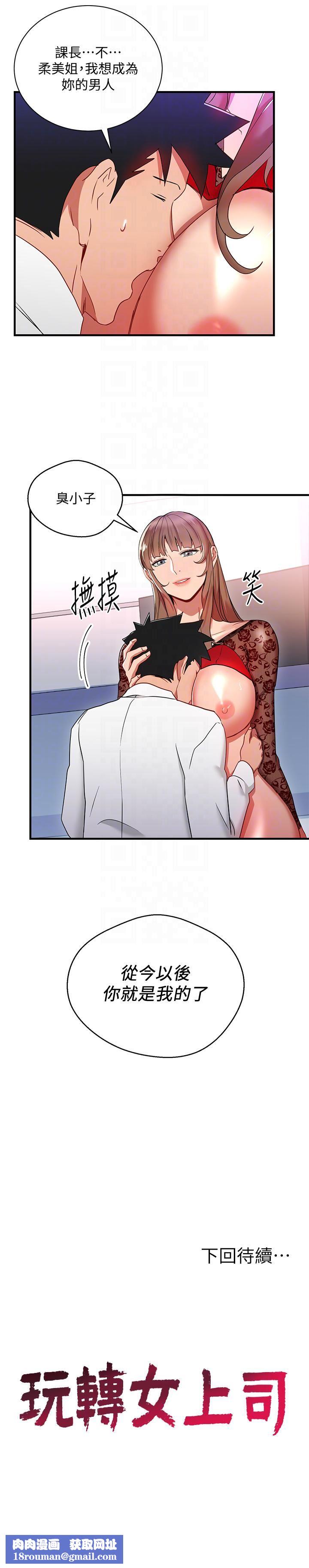 玩转女上司第28话-尝到真男人的韩柔美课长