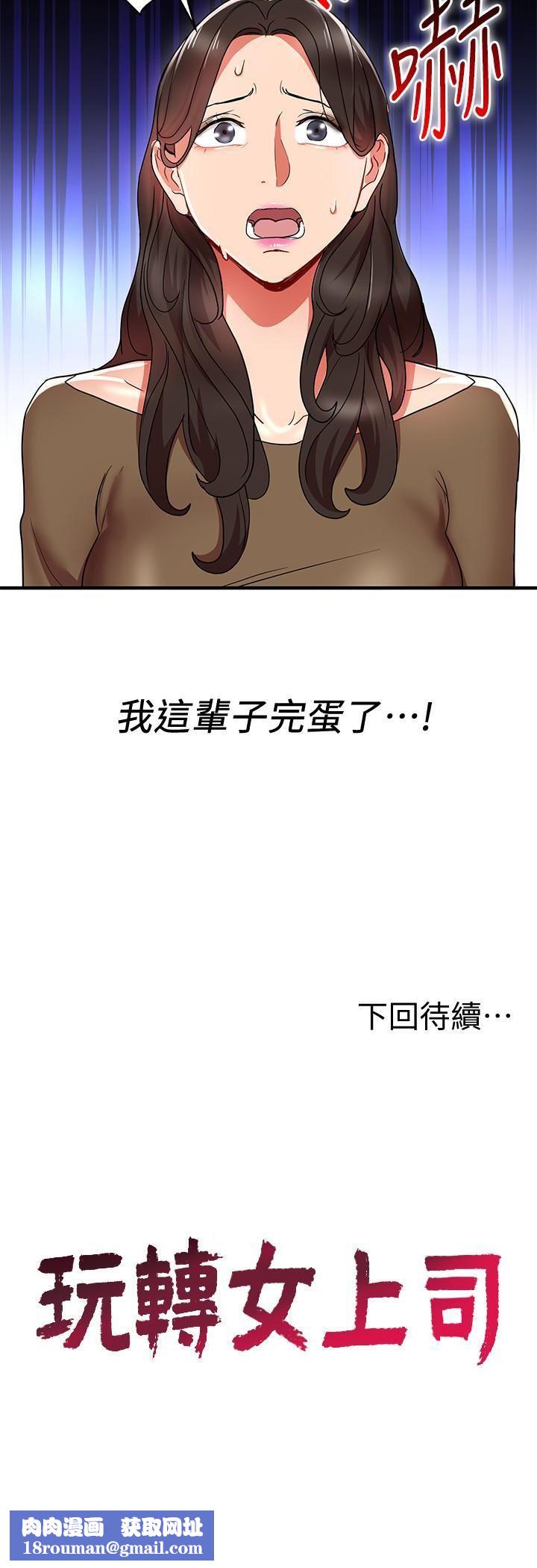 玩转女上司第30话-听话就奖励妳