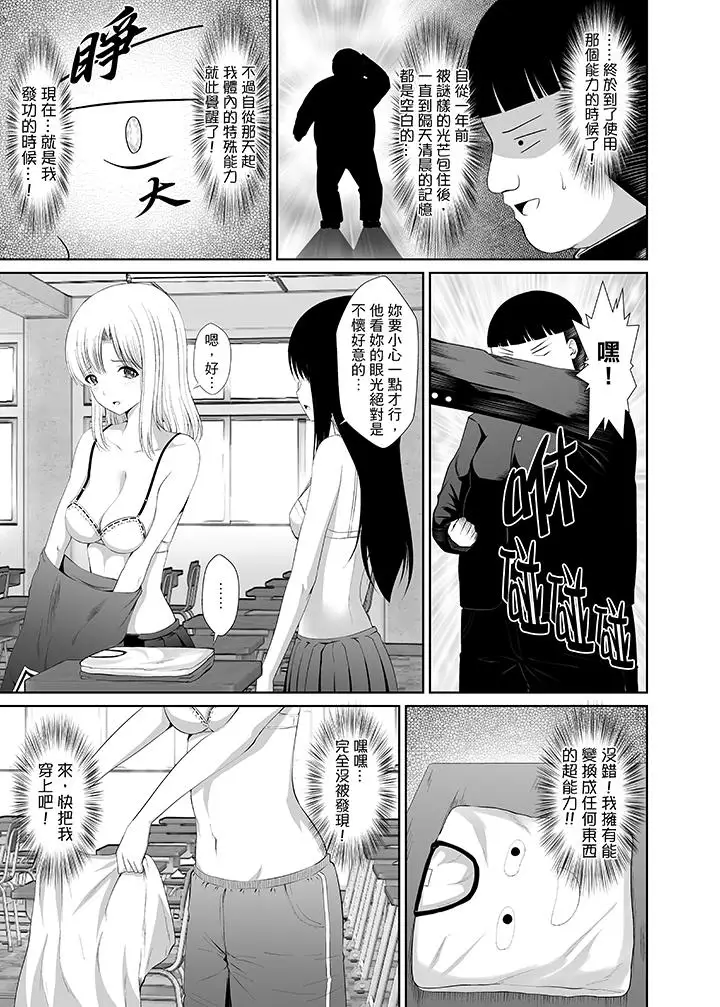 使用特殊能力肆意乱交!第1话