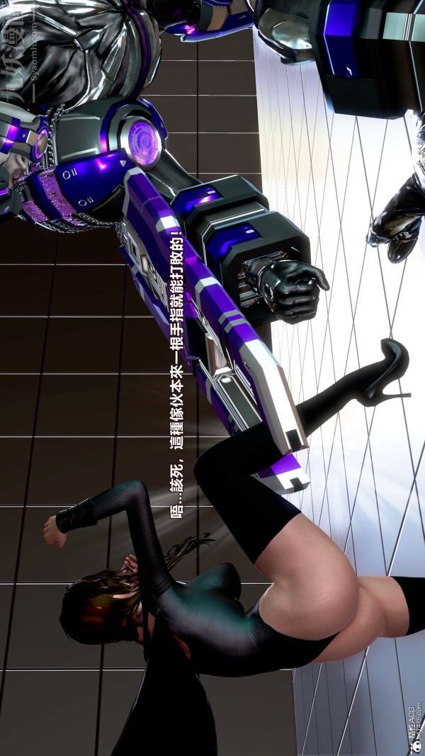 [3D]女英雄终结第03话