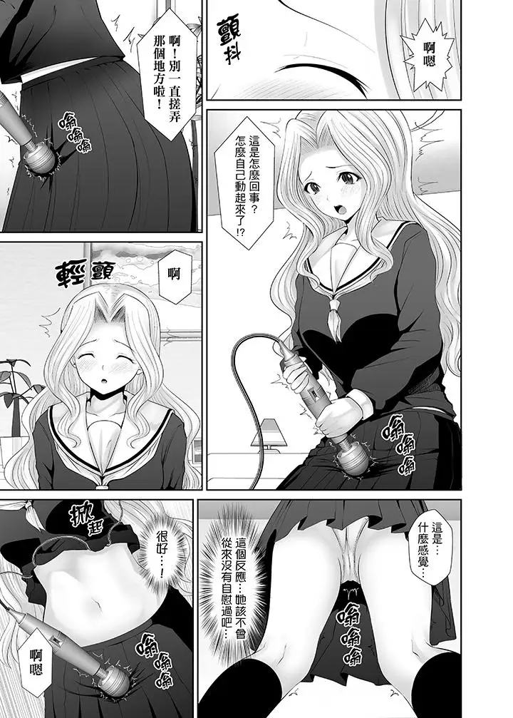 使用特殊能力肆意亂交！第3話