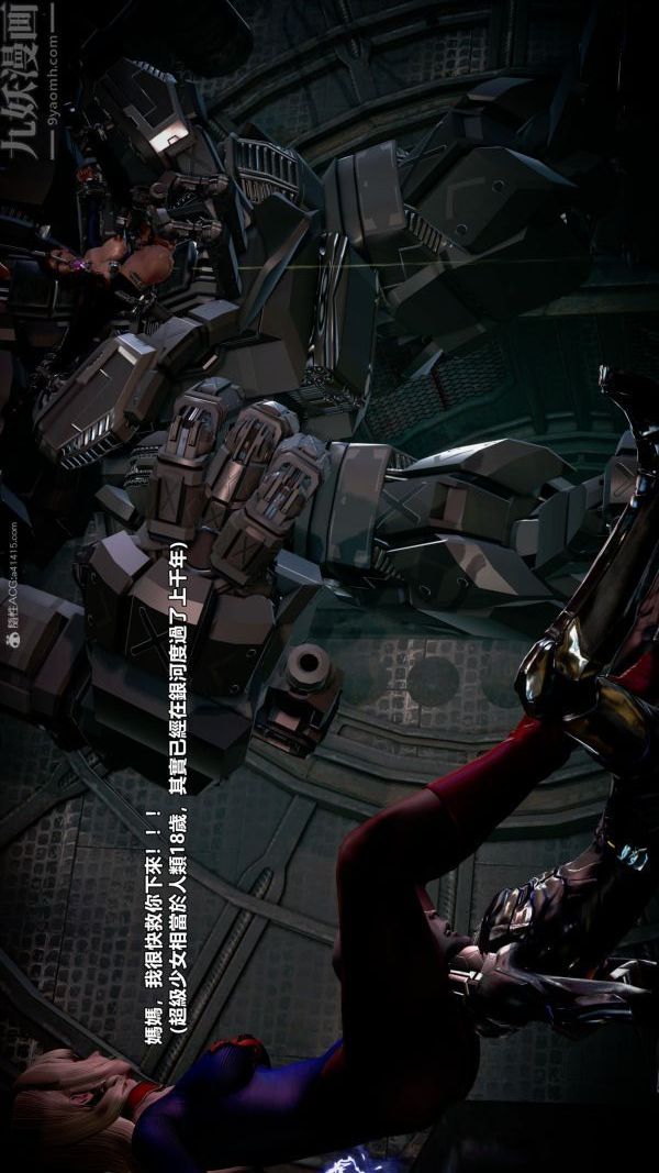 [3D]女英雄终结第05话