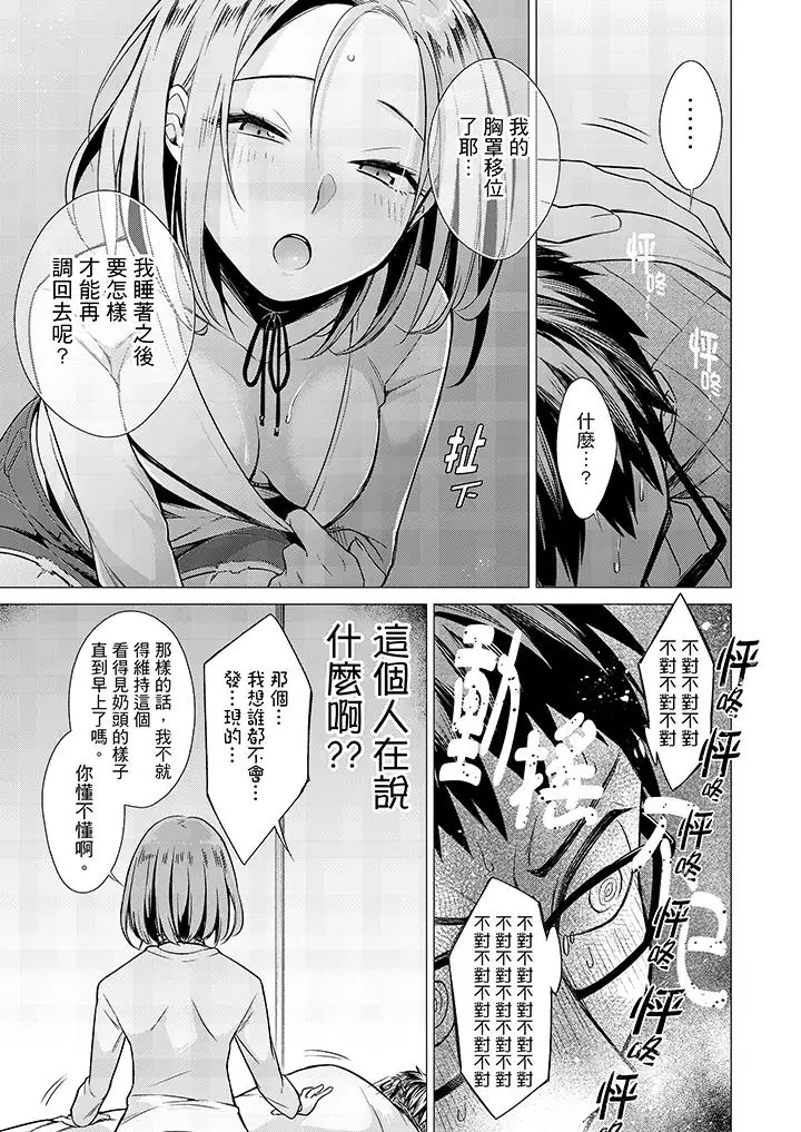 只剩1mm就要进去啰?第2话