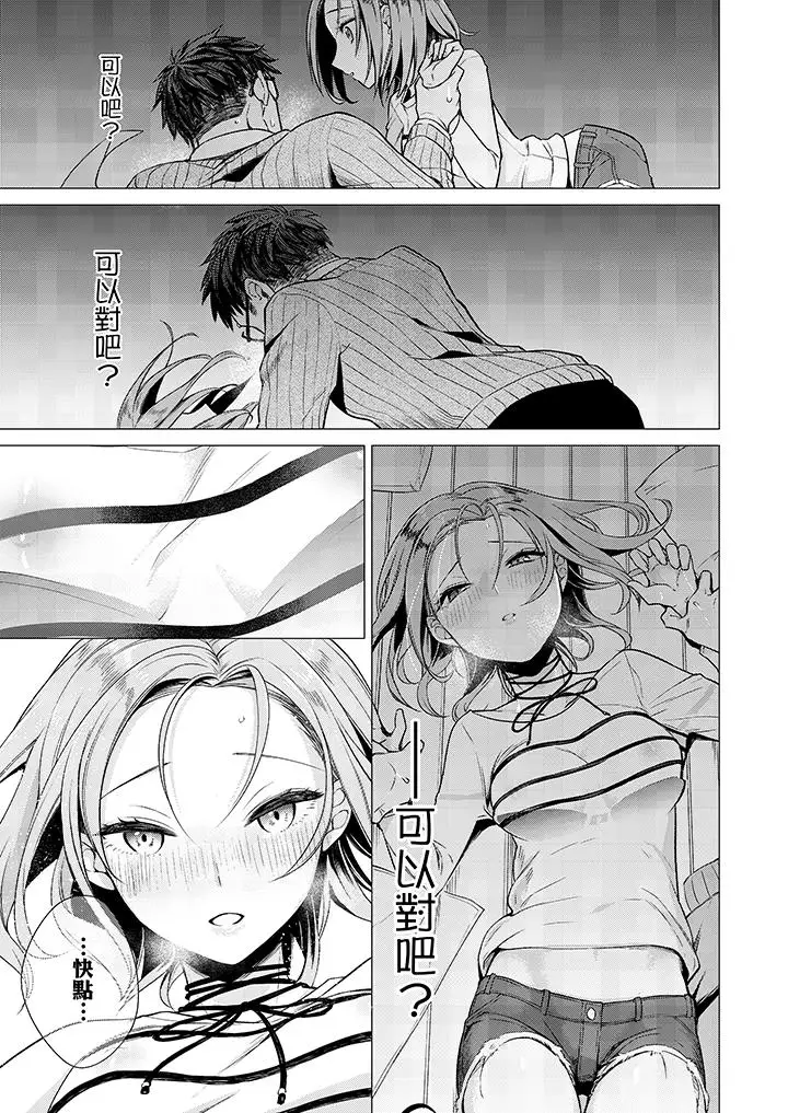 只剩1mm就要进去啰？第2话