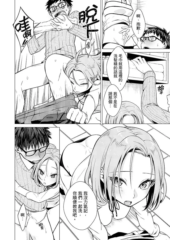 只剩1mm就要进去啰？第3话