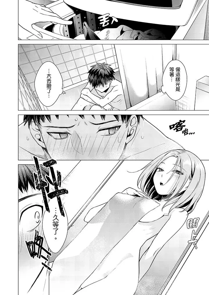 只剩1mm就要进去啰？第3话