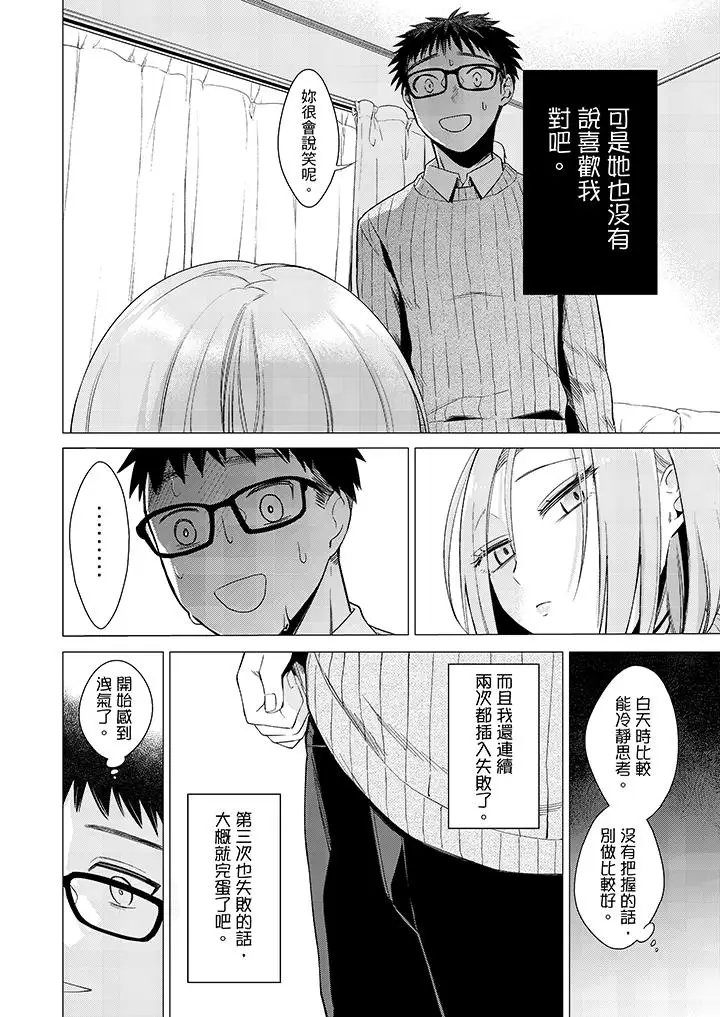 只剩1mm就要进去啰？第5话