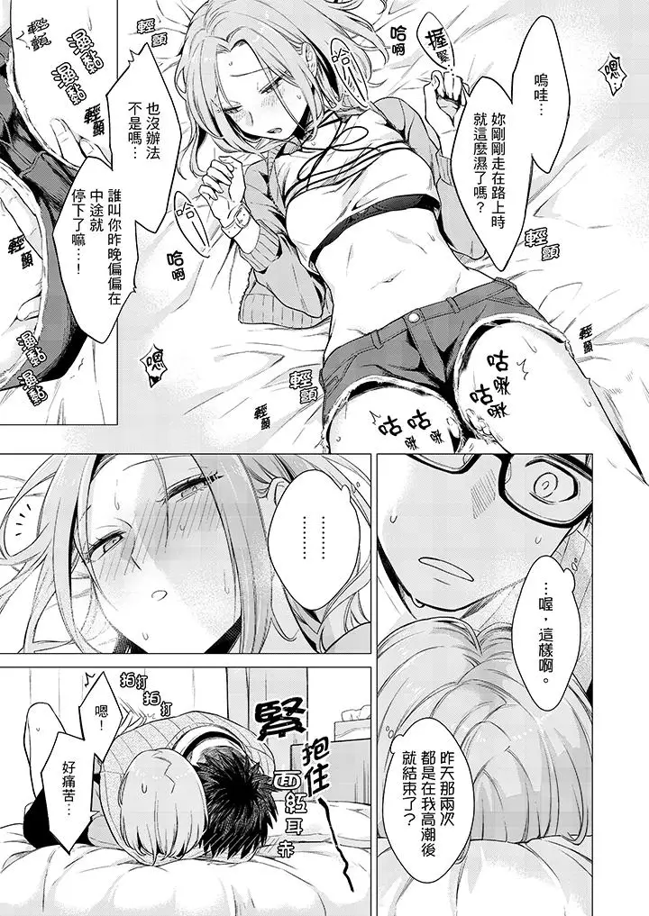 只剩1mm就要进去啰？第5话