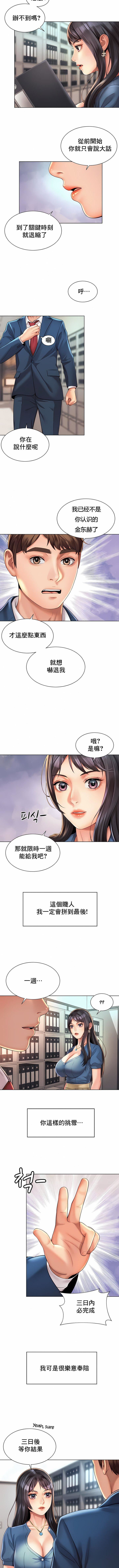 社内恋爱第8话