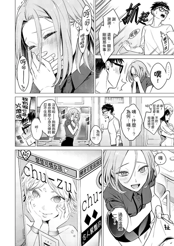 只剩1mm就要進去囉？第7話