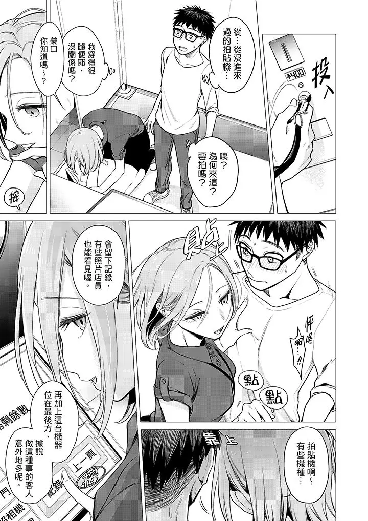 只剩1mm就要进去啰?第7话