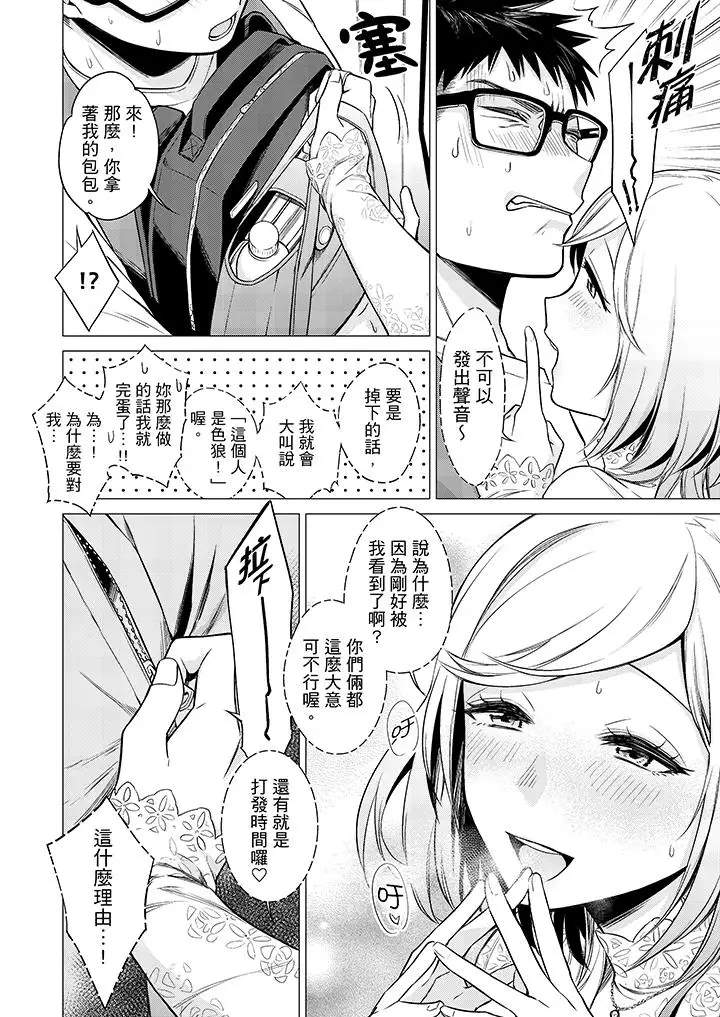 只剩1mm就要进去啰？第9话