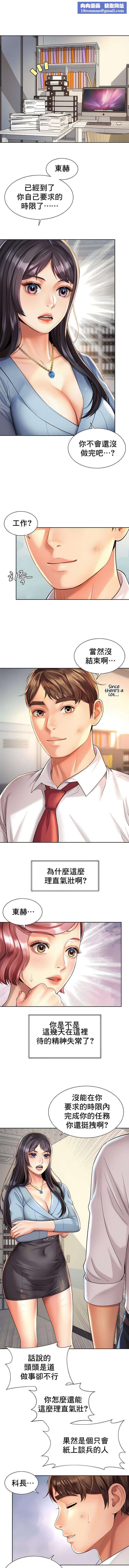 社内恋爱第11话