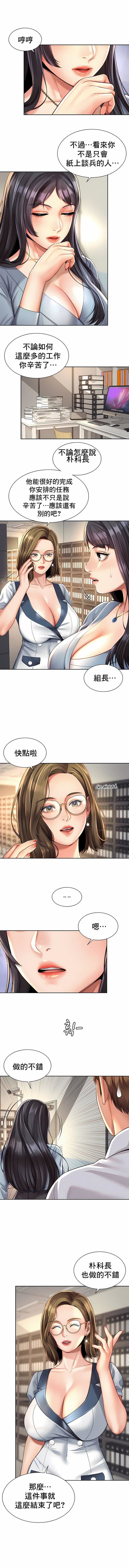 社内恋爱第11话