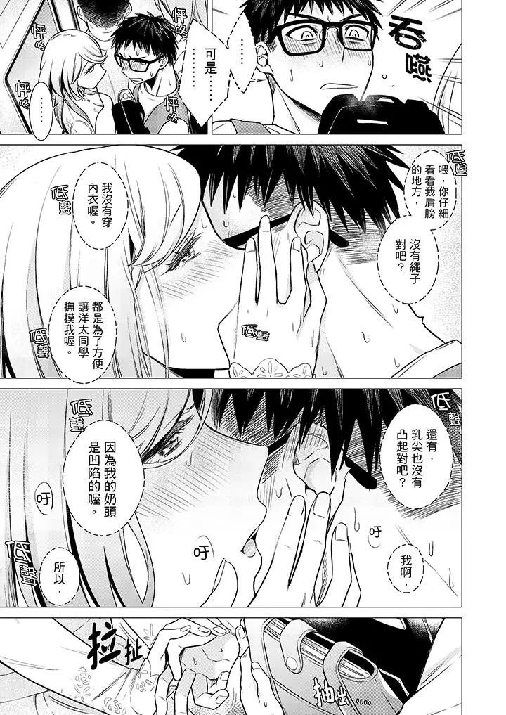 只剩1mm就要进去啰？第10话