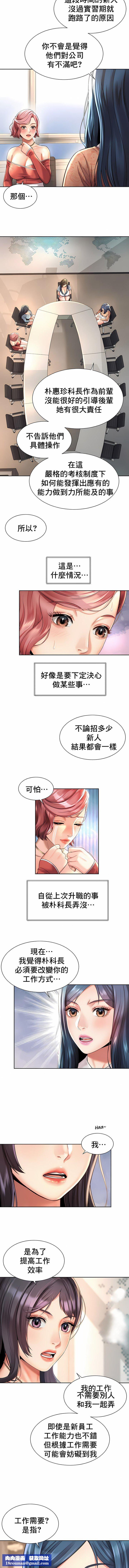 社内恋爱第11话