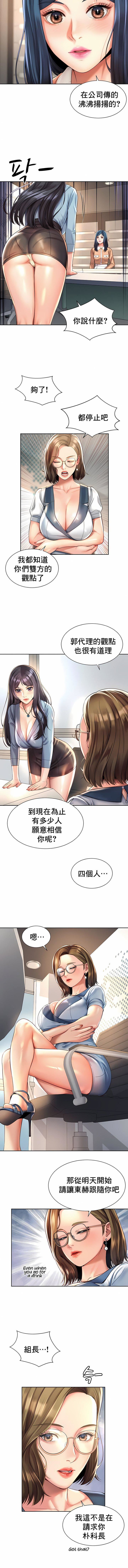 社内恋爱第11话