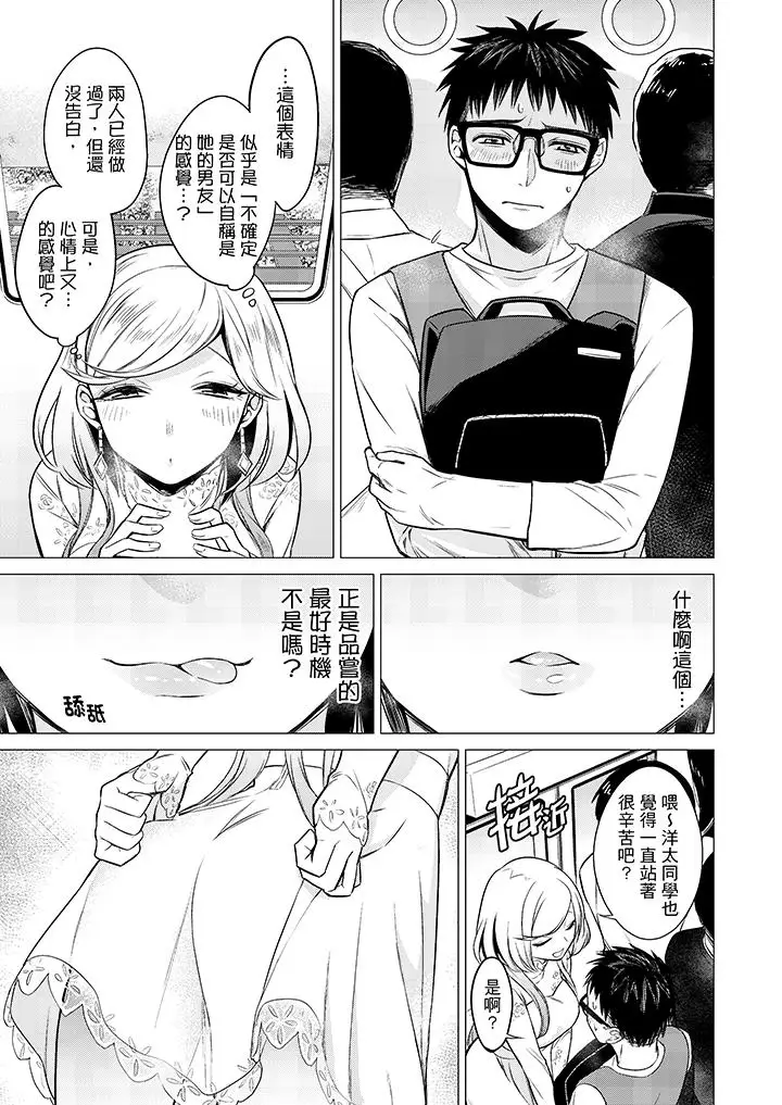 只剩1mm就要进去啰?第10话