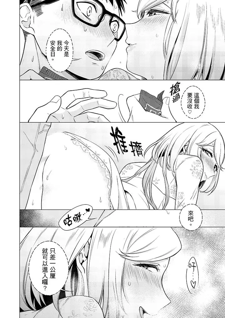 只剩1mm就要进去啰?第10话