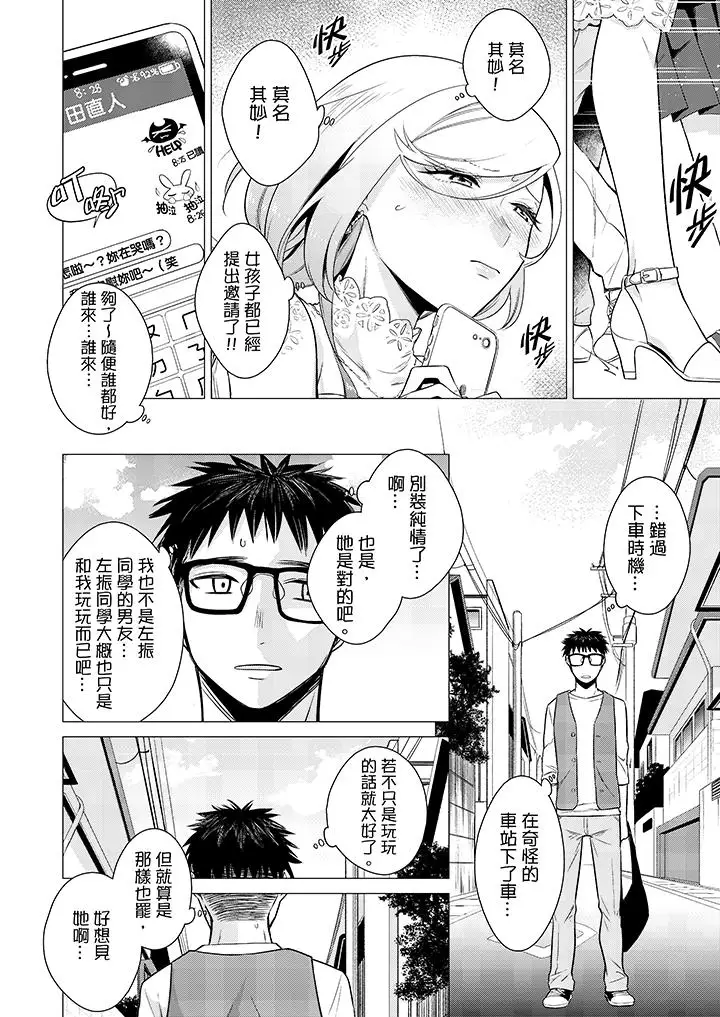 只剩1mm就要进去啰？第11话