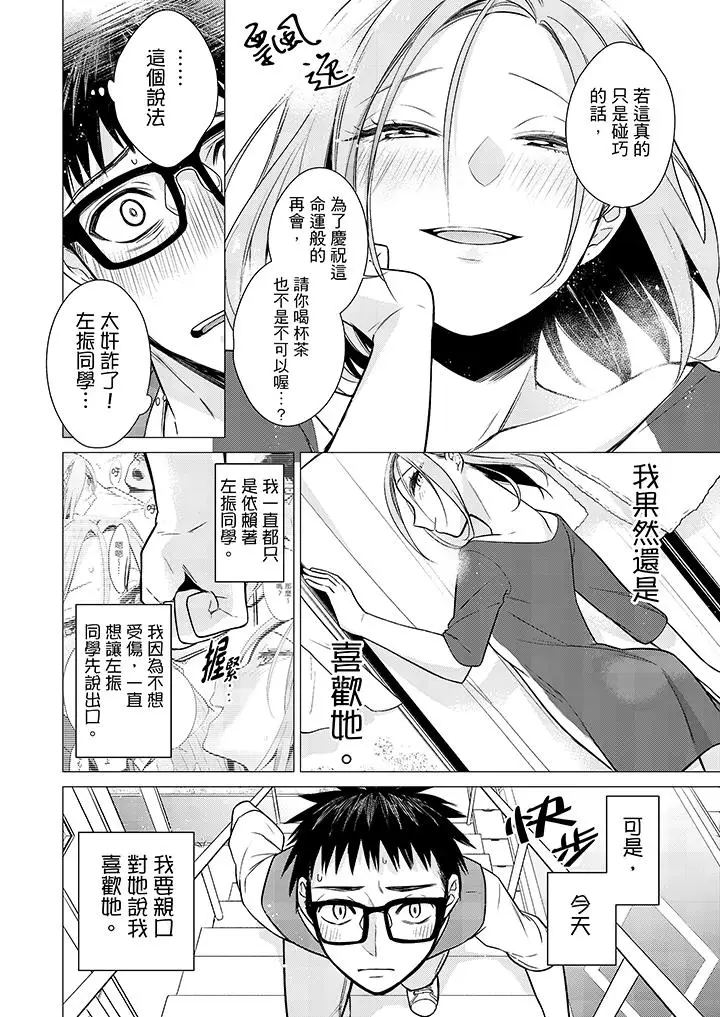 只剩1mm就要進去囉？第11話