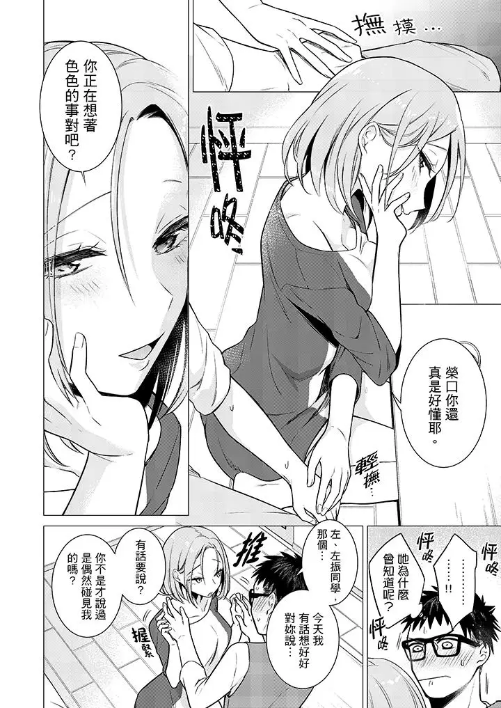 只剩1mm就要进去啰?第11话