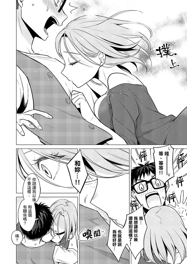 只剩1mm就要進去囉？第11話