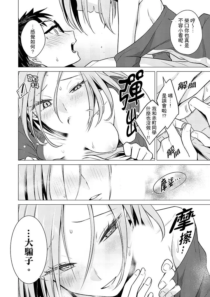 只剩1mm就要進去囉？第12話