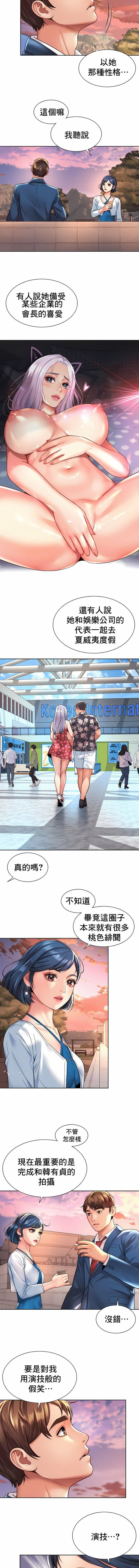 社内戀愛第14話