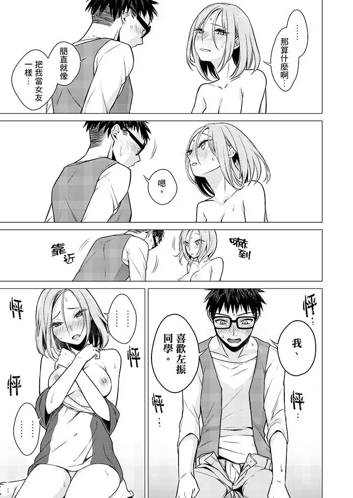 只剩1mm就要进去啰？第12话