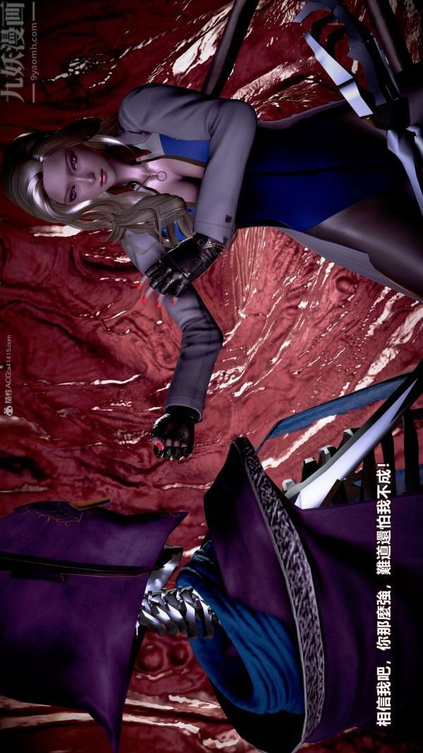 [3D]女英雄終結第10話