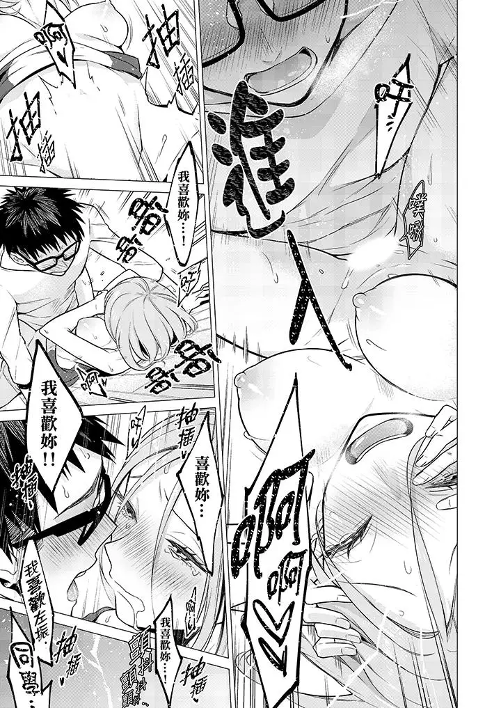 只剩1mm就要进去啰？第12话