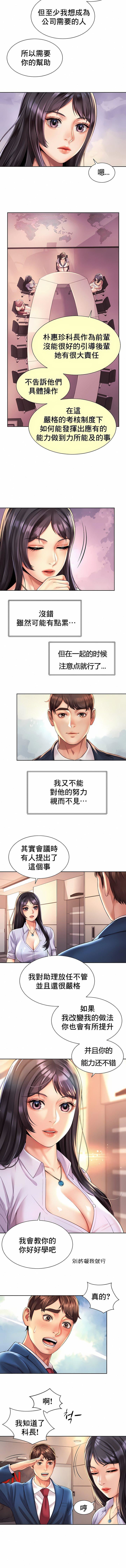 社内恋爱第15话