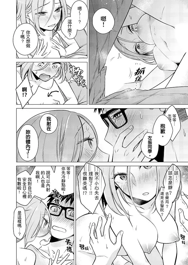 只剩1mm就要进去啰？第13话