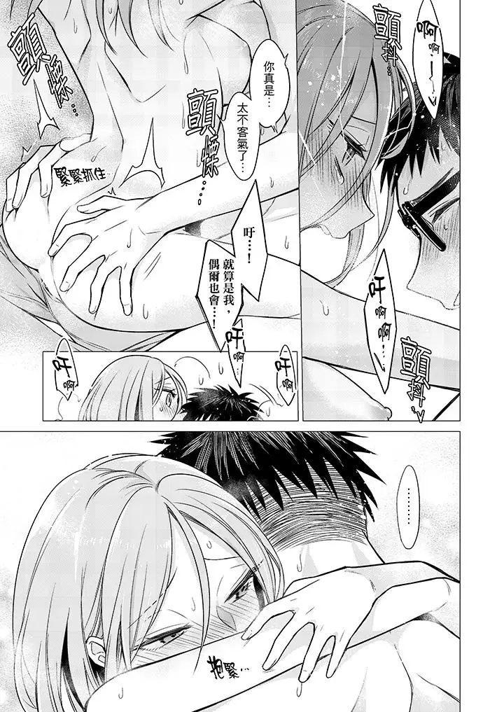 只剩1mm就要进去啰？第14话