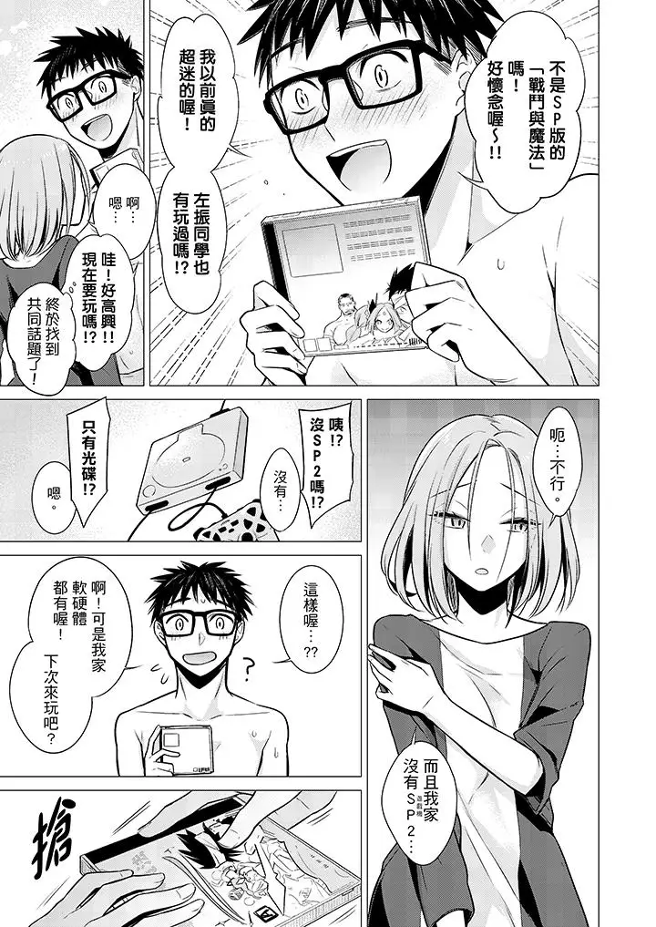 只剩1mm就要进去啰?第14话