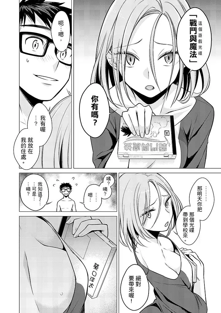 只剩1mm就要进去啰？第14话