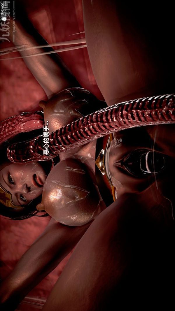 [3D]女英雄终结第11话