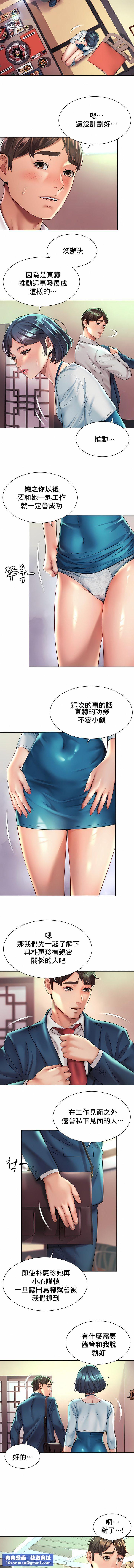 社内戀愛第18話