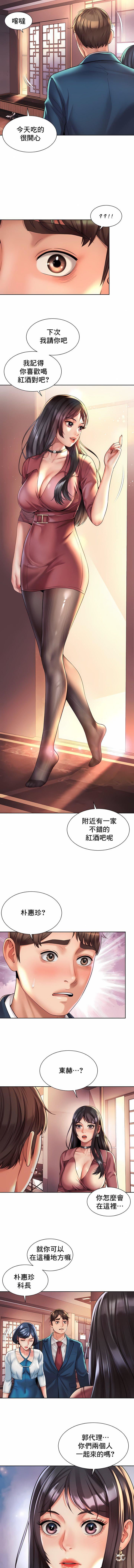 社内恋爱第18话