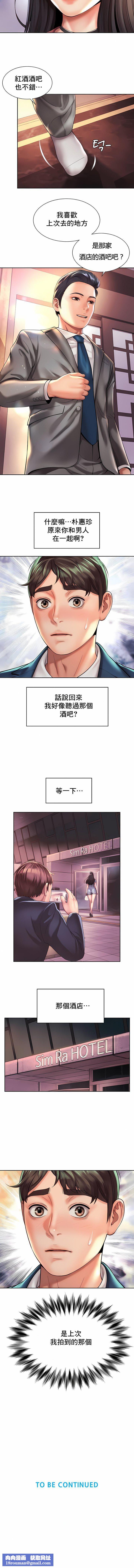 社内戀愛第18話