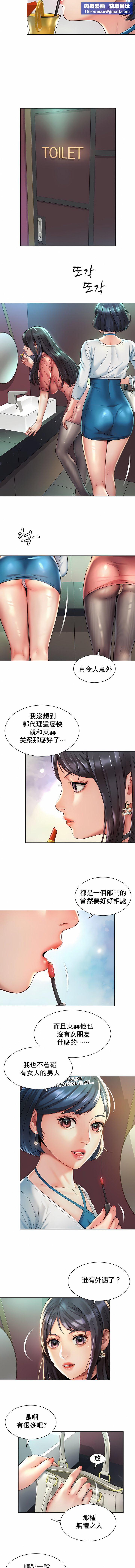 社内恋爱第19话