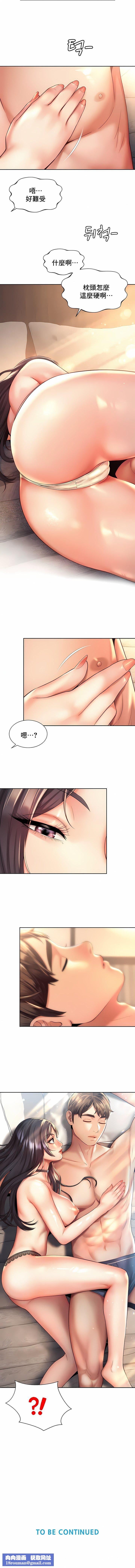 社内戀愛第19話