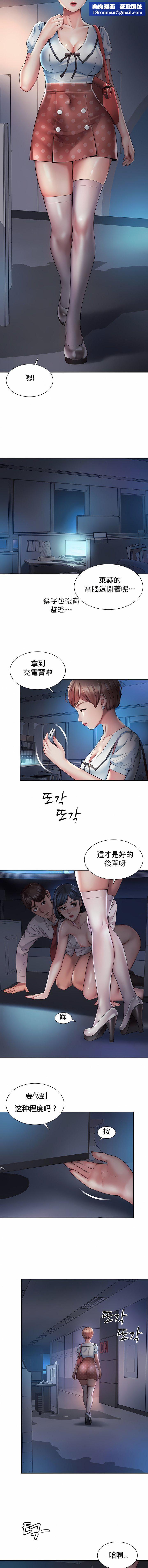 社内恋爱第21话